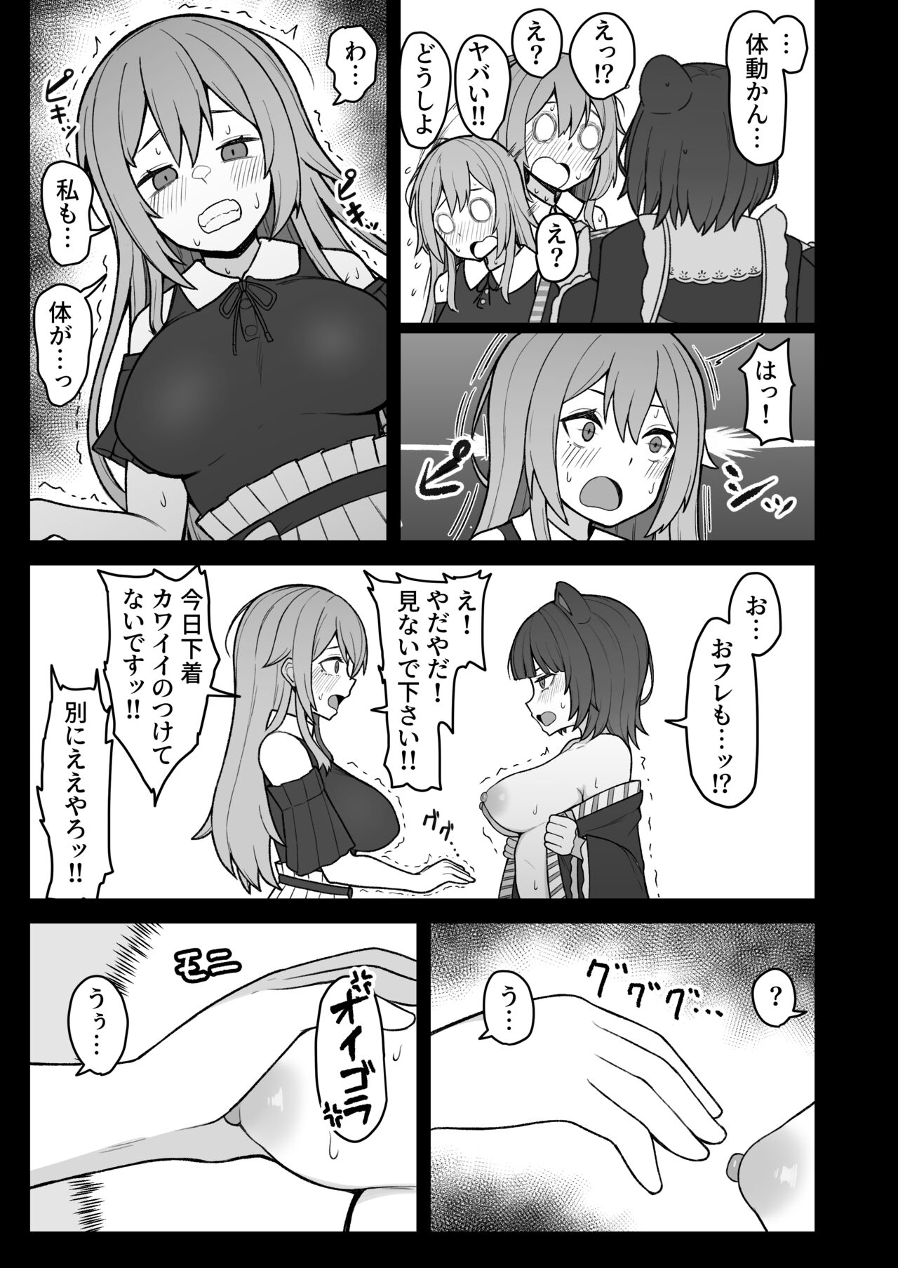 Dosukebe Saimin ni Kakatte Chikubi Kaihatsu suru koto ni natta kedo Saikyojo Kishi to Jigoku no Banken datta kara Chorakusho dattanda ga w page 6 full