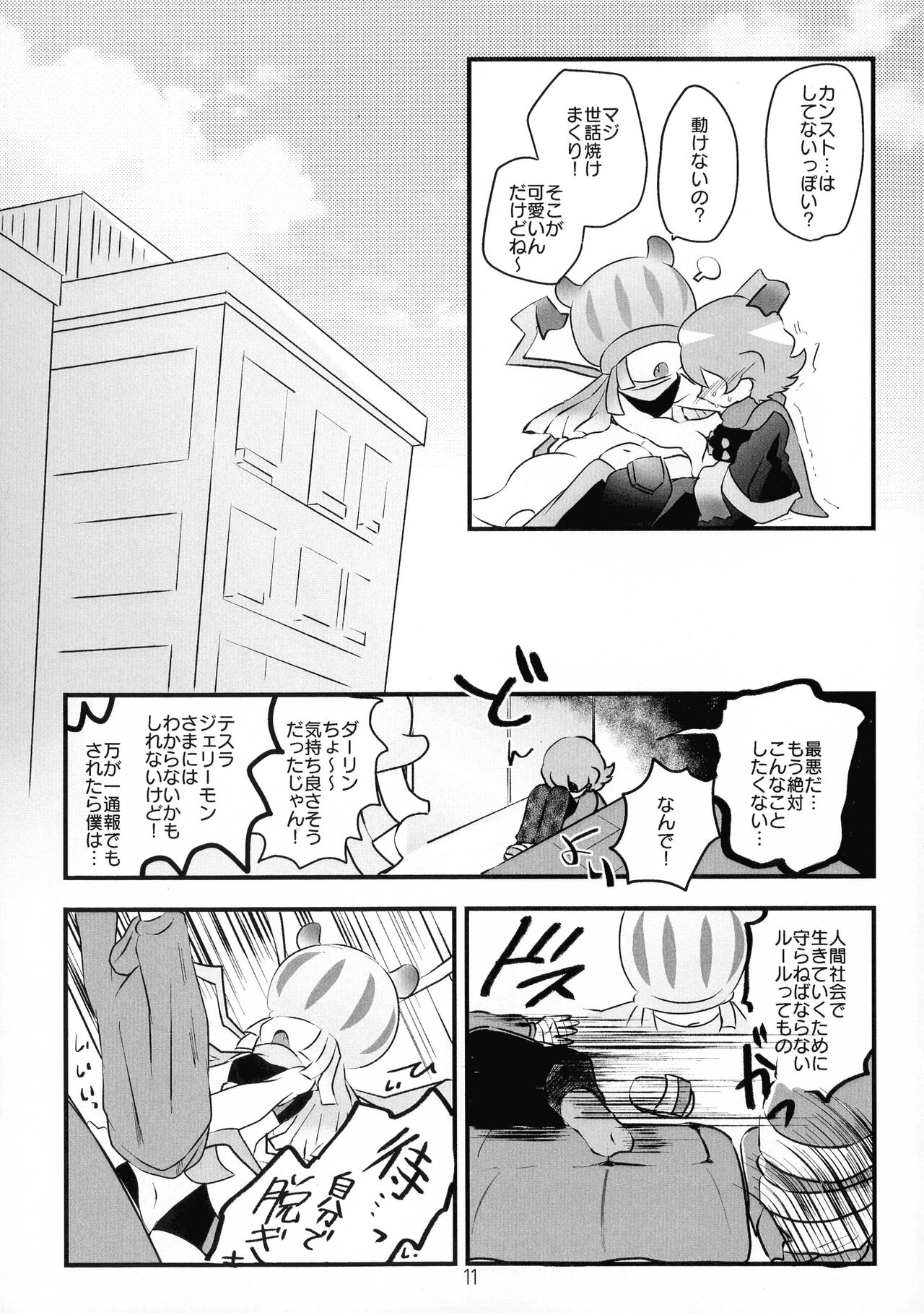Chusei kokoro ikusei gairon 3 page 12 full