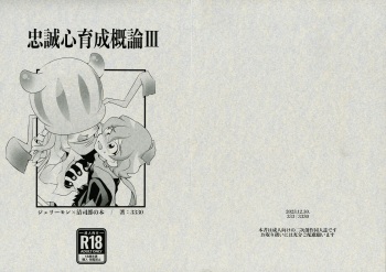 (C103) [333 (3330)] Chusei kokoro ikusei gairon 3 (Digimon Ghost Game) cover