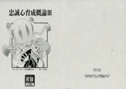 Chusei kokoro ikusei gairon 3