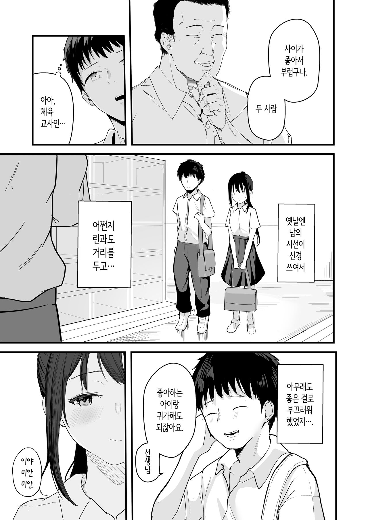 Seishun o Yarinaosu nara Kondo koso Suki datta Doukyuusei to Tsukiatte Zettai Yarimakuritai. | 청춘을 재시작할 수 있다면 이번에야말로 좋아했던 동급생과 사귀어서 반드시 미친듯이 섹스하고 싶다. page 11 full
