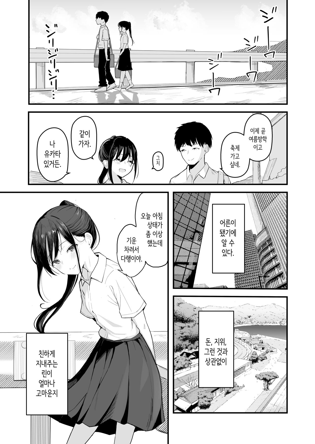 Seishun o Yarinaosu nara Kondo koso Suki datta Doukyuusei to Tsukiatte Zettai Yarimakuritai. | 청춘을 재시작할 수 있다면 이번에야말로 좋아했던 동급생과 사귀어서 반드시 미친듯이 섹스하고 싶다. page 12 full