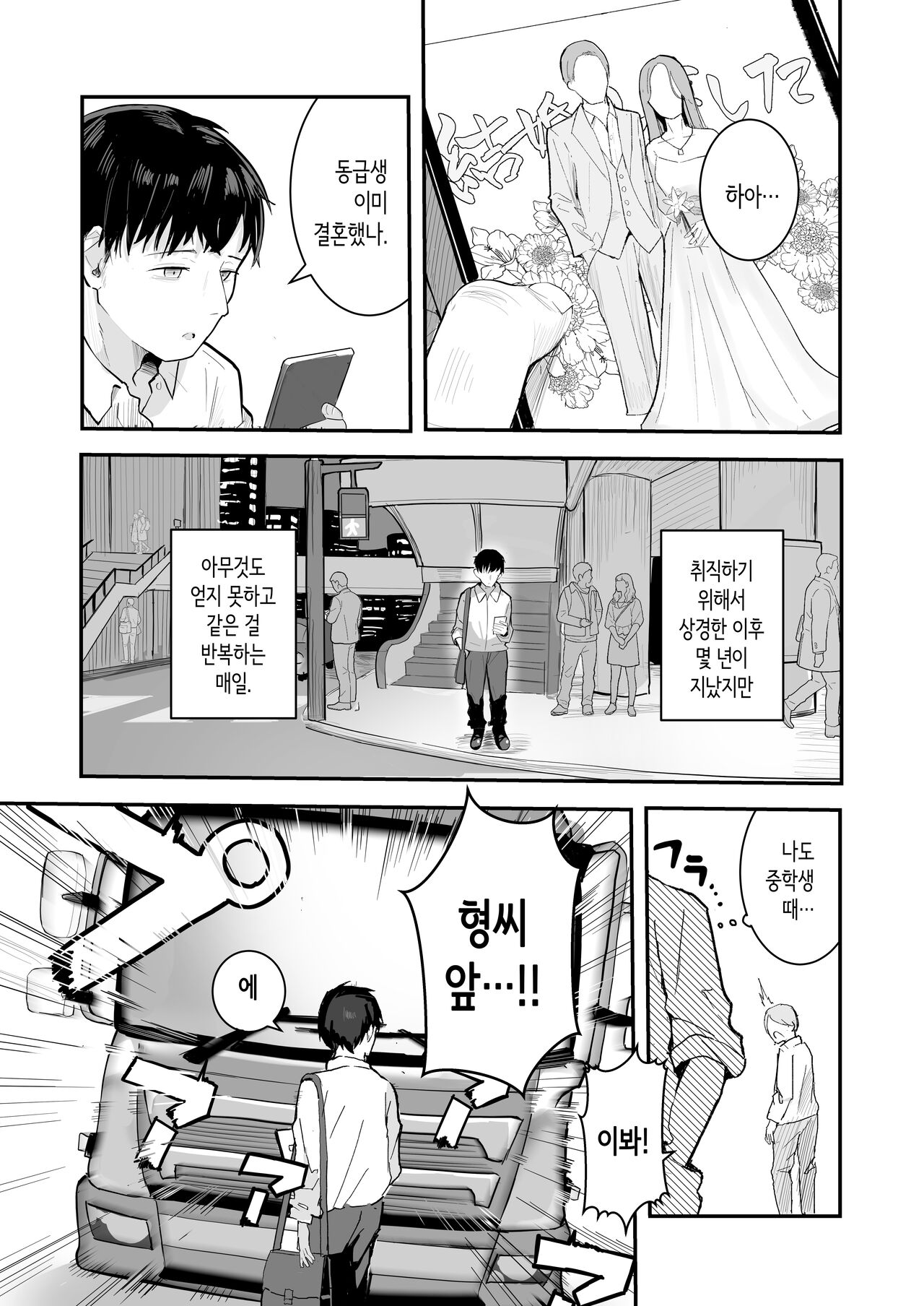 Seishun o Yarinaosu nara Kondo koso Suki datta Doukyuusei to Tsukiatte Zettai Yarimakuritai. | 청춘을 재시작할 수 있다면 이번에야말로 좋아했던 동급생과 사귀어서 반드시 미친듯이 섹스하고 싶다. page 3 full