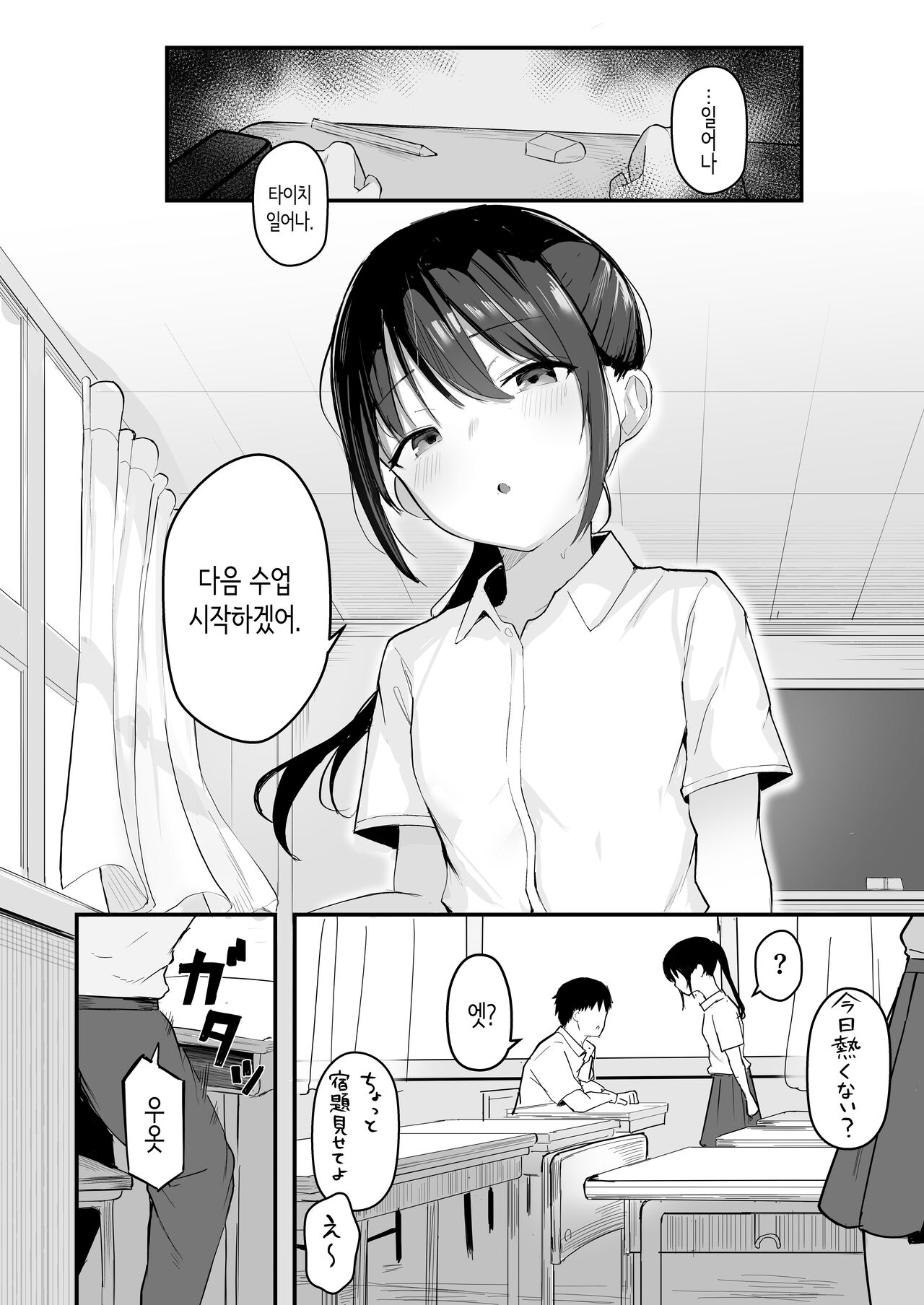 Seishun o Yarinaosu nara Kondo koso Suki datta Doukyuusei to Tsukiatte Zettai Yarimakuritai. | 청춘을 재시작할 수 있다면 이번에야말로 좋아했던 동급생과 사귀어서 반드시 미친듯이 섹스하고 싶다. page 6 full