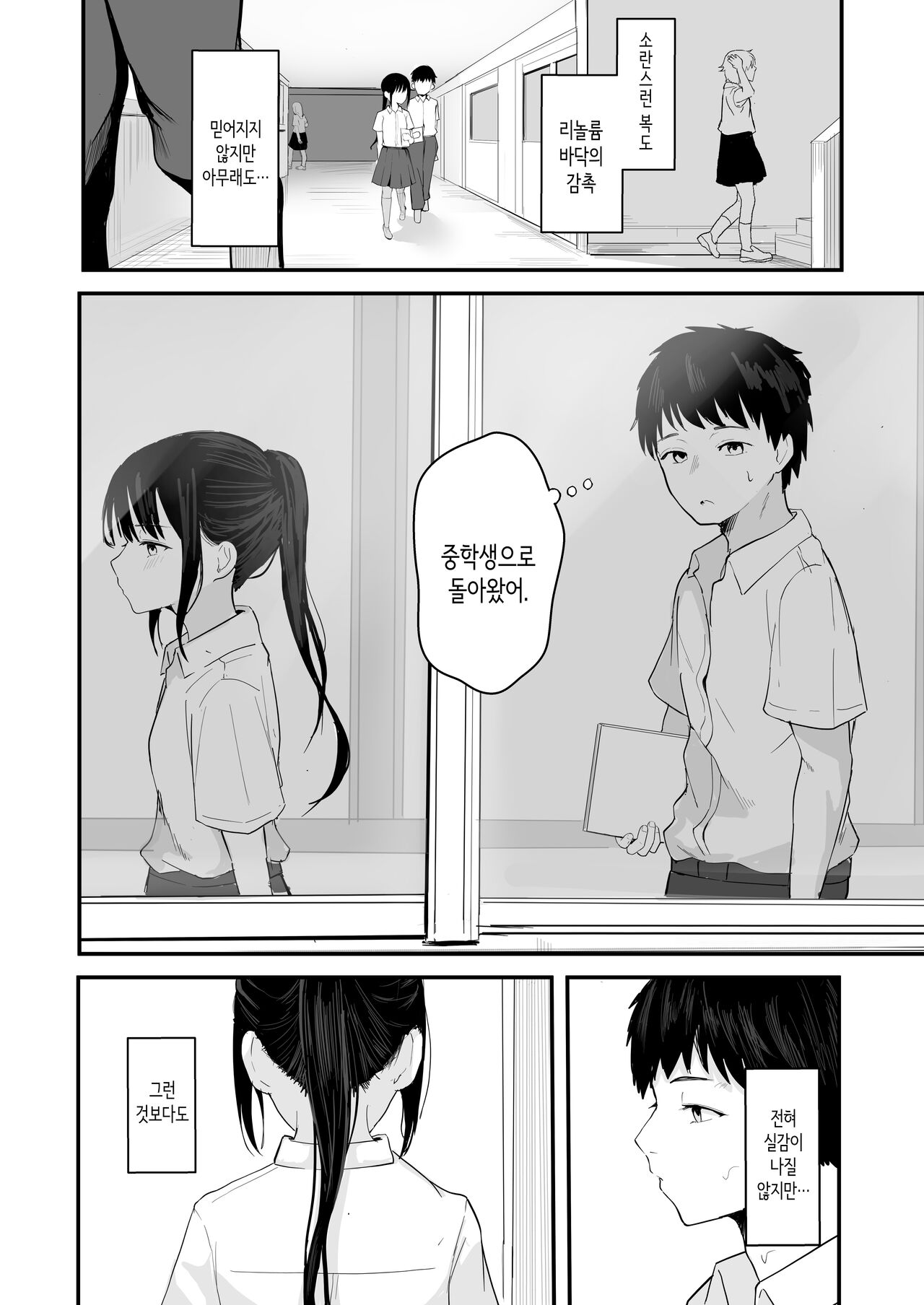 Seishun o Yarinaosu nara Kondo koso Suki datta Doukyuusei to Tsukiatte Zettai Yarimakuritai. | 청춘을 재시작할 수 있다면 이번에야말로 좋아했던 동급생과 사귀어서 반드시 미친듯이 섹스하고 싶다. page 8 full