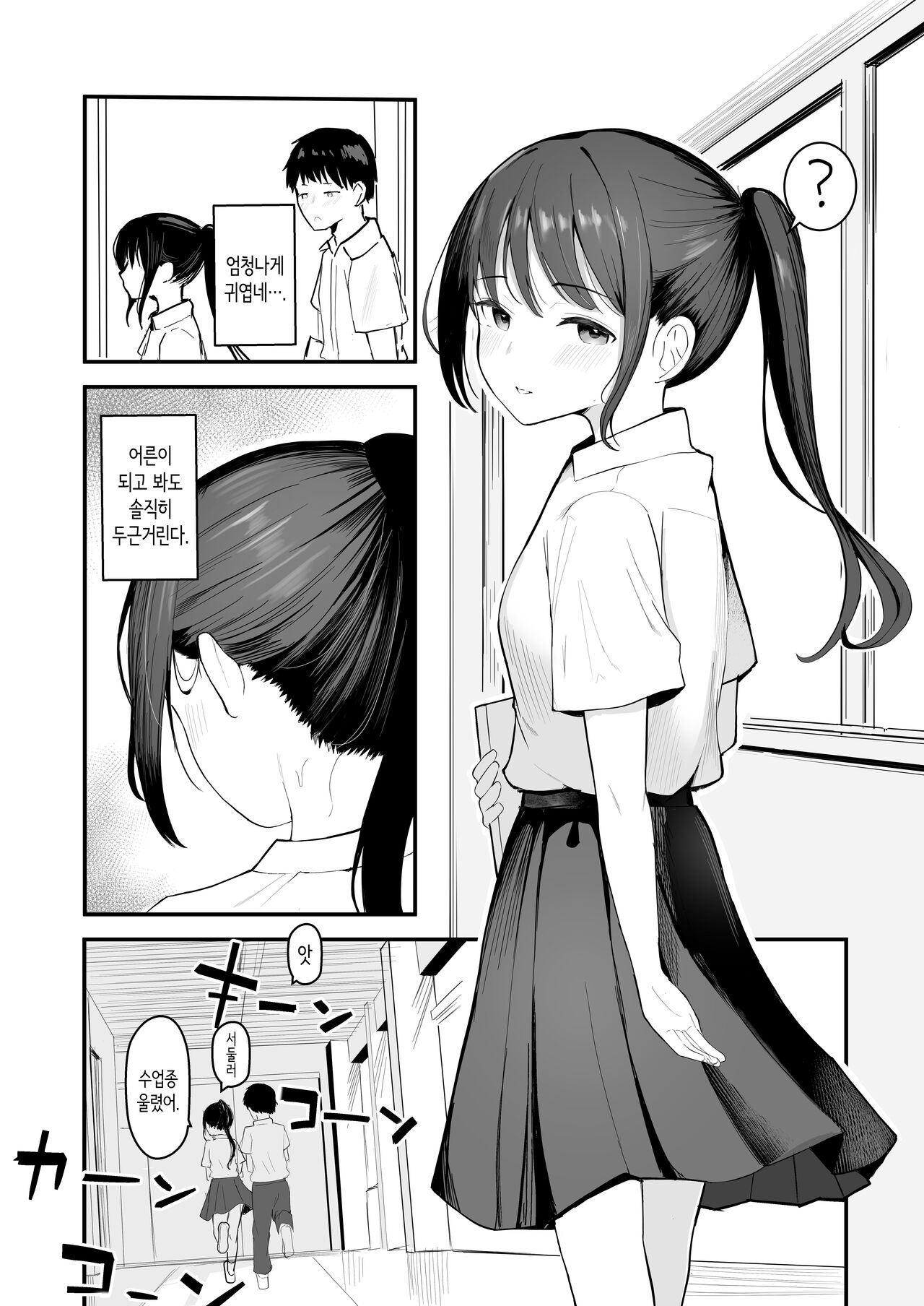 Seishun o Yarinaosu nara Kondo koso Suki datta Doukyuusei to Tsukiatte Zettai Yarimakuritai. | 청춘을 재시작할 수 있다면 이번에야말로 좋아했던 동급생과 사귀어서 반드시 미친듯이 섹스하고 싶다. page 9 full