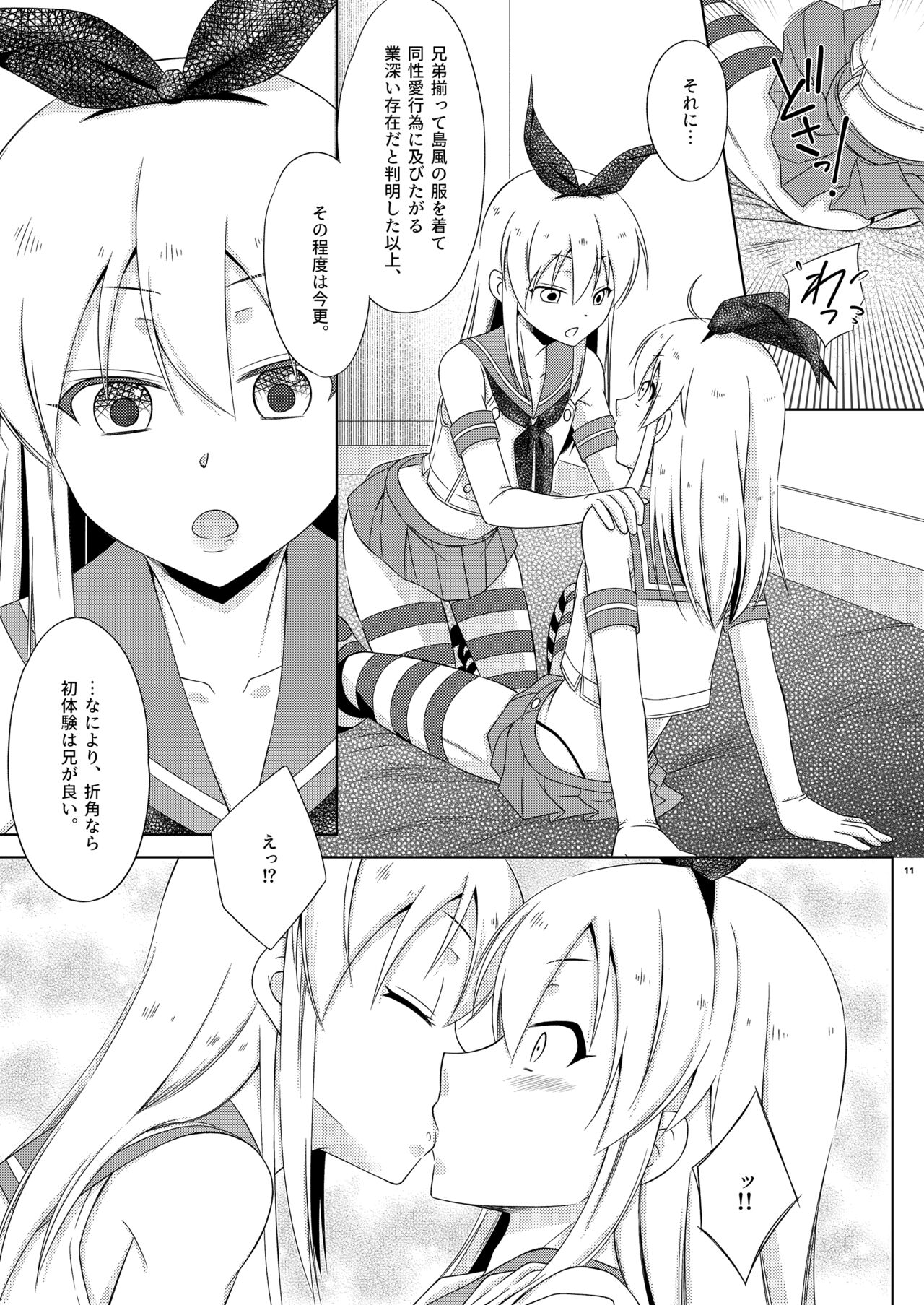Shimakaze-kun de yatteru hattenjo e ittara ototo ga kita kudan page 11 full