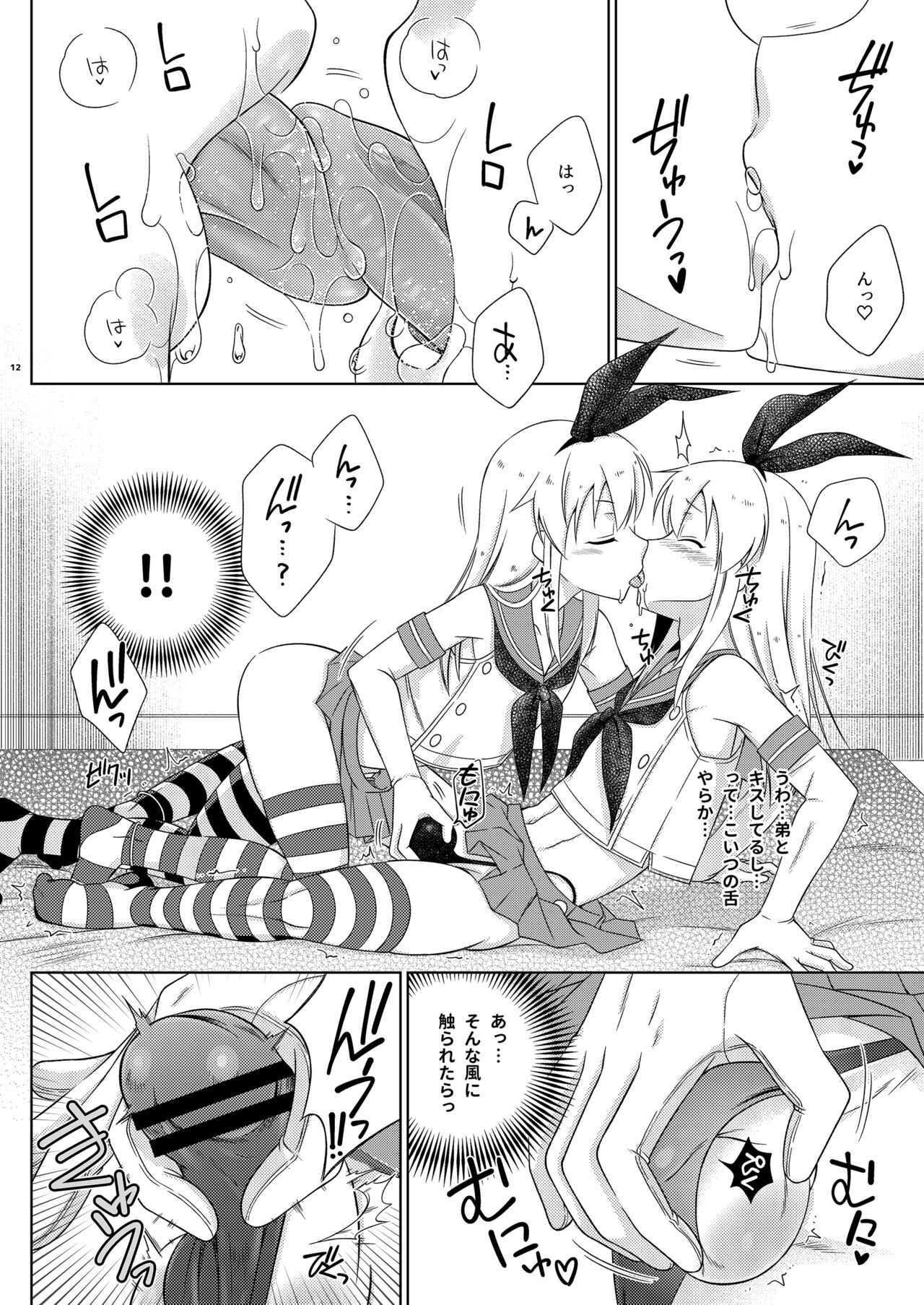 Shimakaze-kun de yatteru hattenjo e ittara ototo ga kita kudan page 12 full