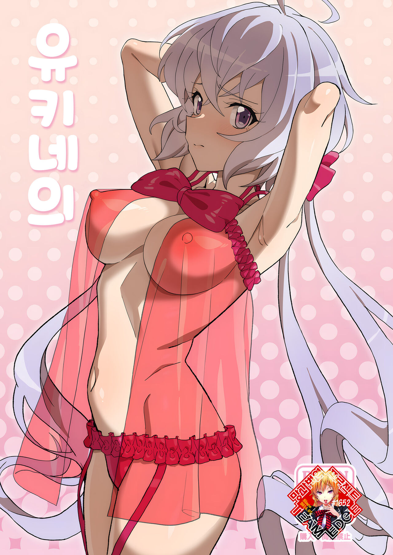 Yukine no | 유키네의 page 1 full