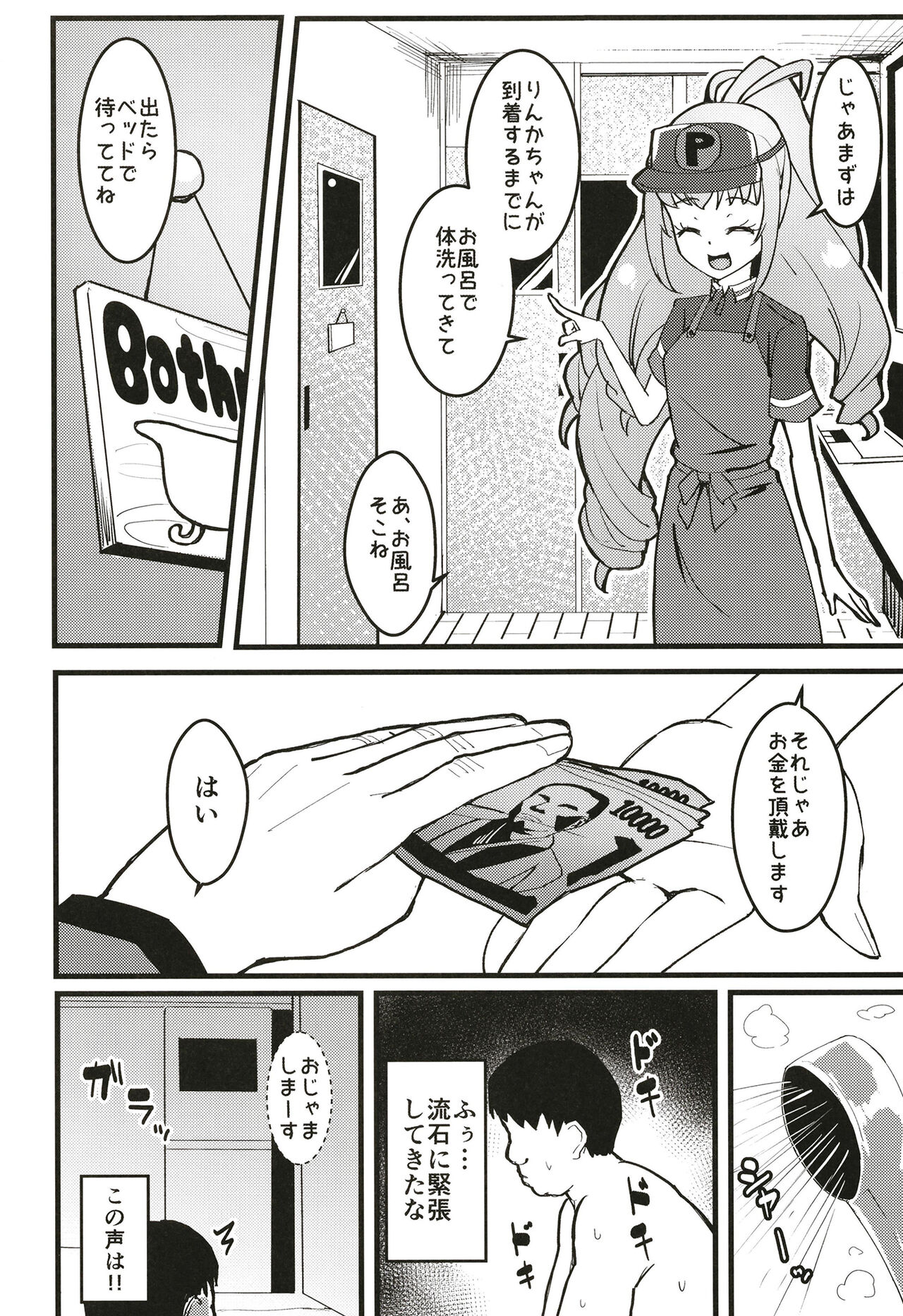 Peperoncino Health Kiranaka Shucchouten ~Rinka-chan Hen~ page 5 full