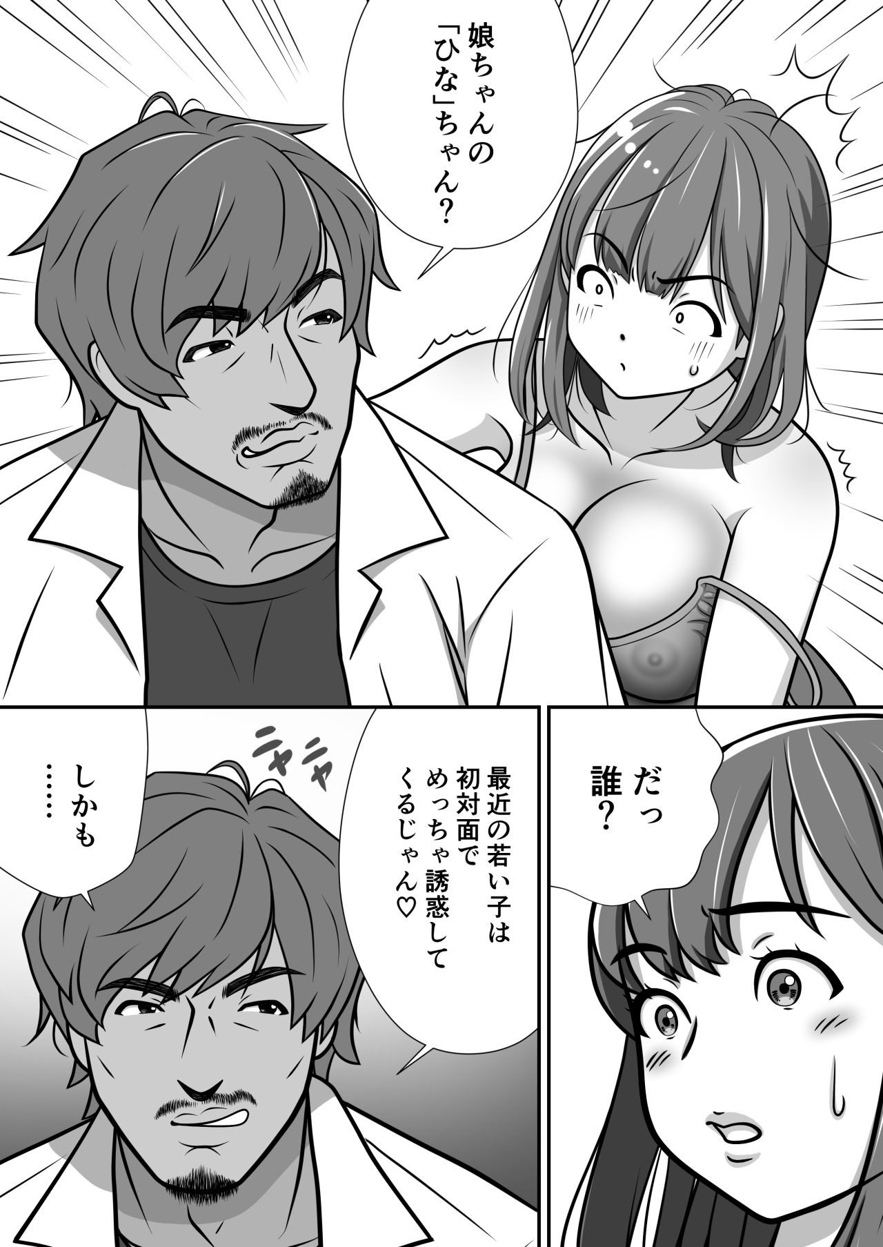 大切な妹がチャラい男にNTR page 11 full