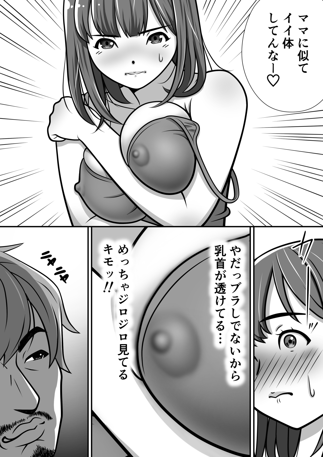 大切な妹がチャラい男にNTR page 12 full