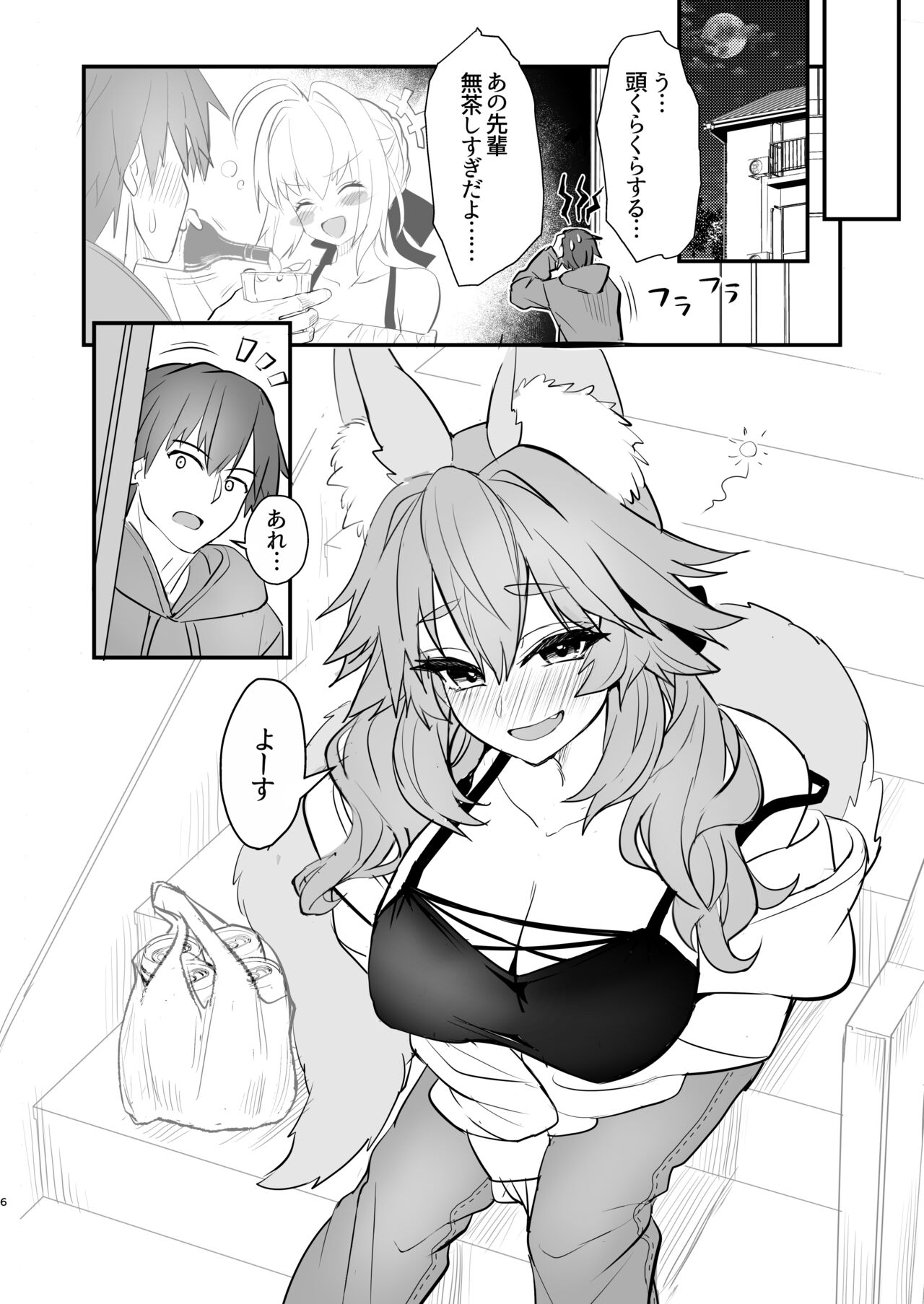Tamamo daigaku monogatari page 5 full
