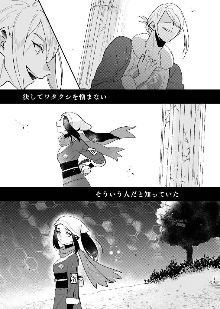 Last Journey page 10 full