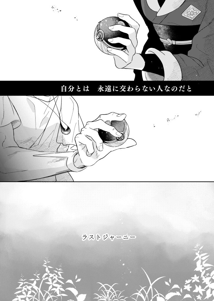 Last Journey page 11 full