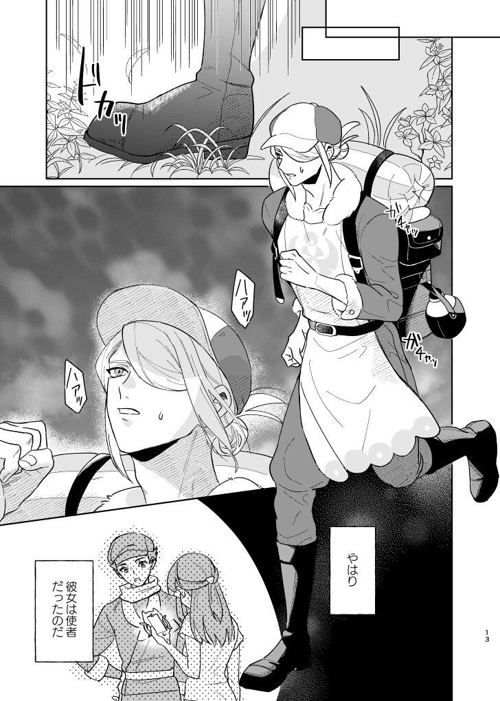 Last Journey page 12 full