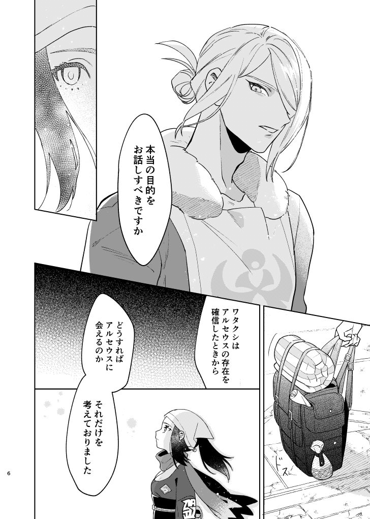 Last Journey page 5 full