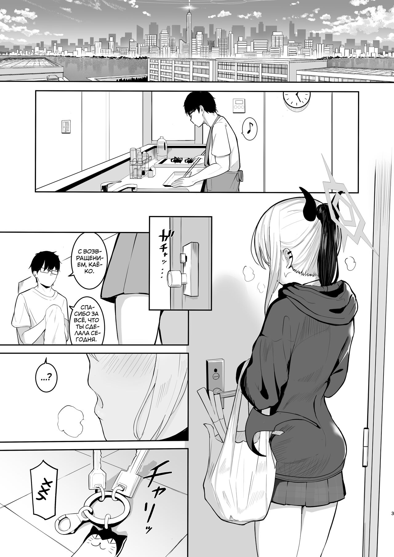 Kayoko to Dousei Seikatsu | Жизнь вместе с Каёко page 2 full