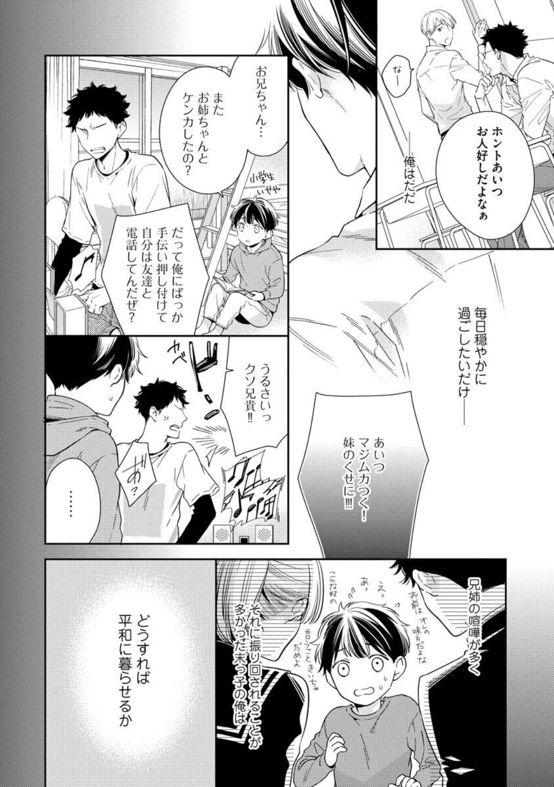 Ai toka Ii kara xx Kashina - Because I don't need love, lend that to me page 12 full