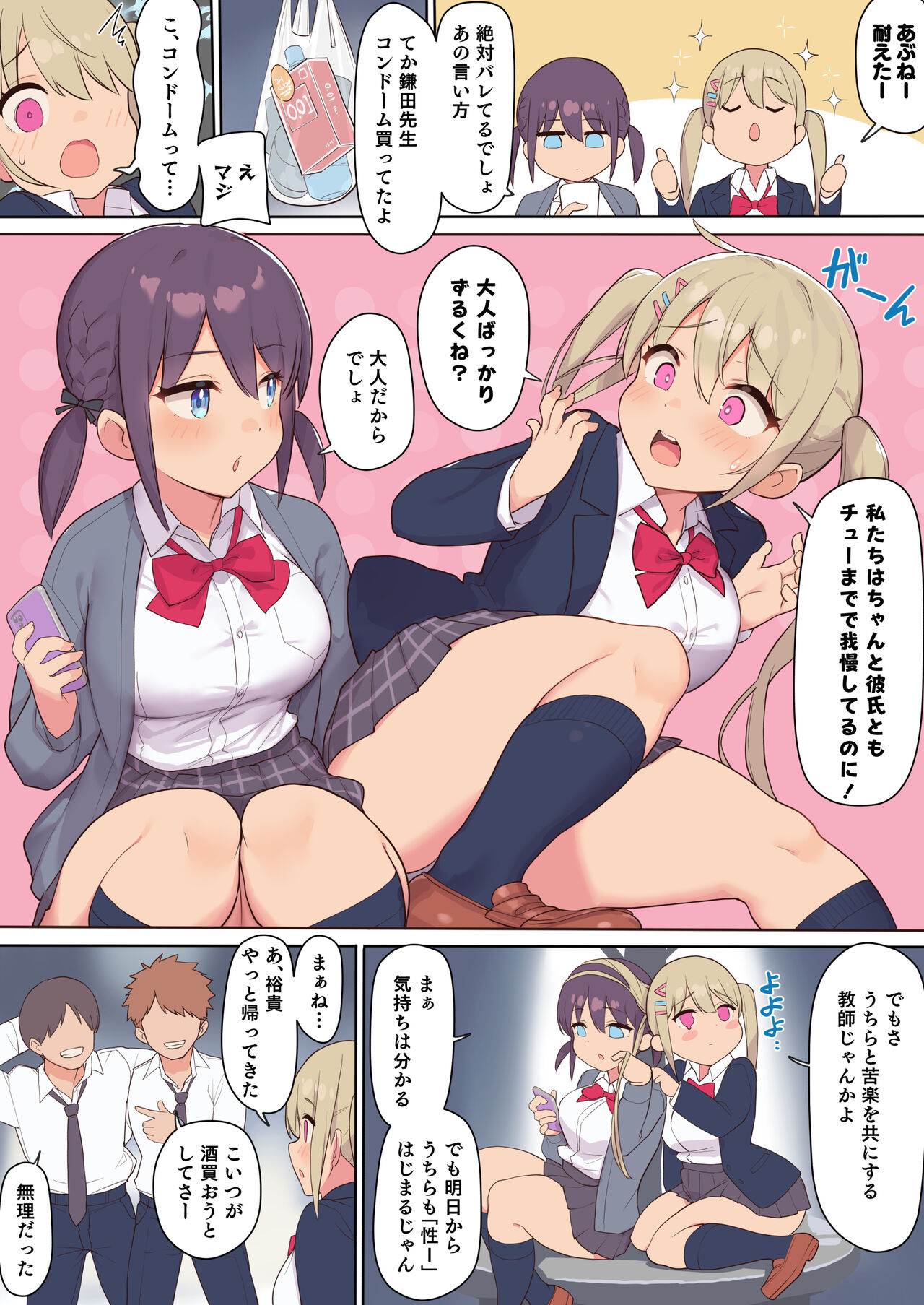 Sex ga Hisshuu Kamoku no Gakkou ~Sei ni Mijuku na Seito-tachi o Netotte Seikyouiku~ page 3 full