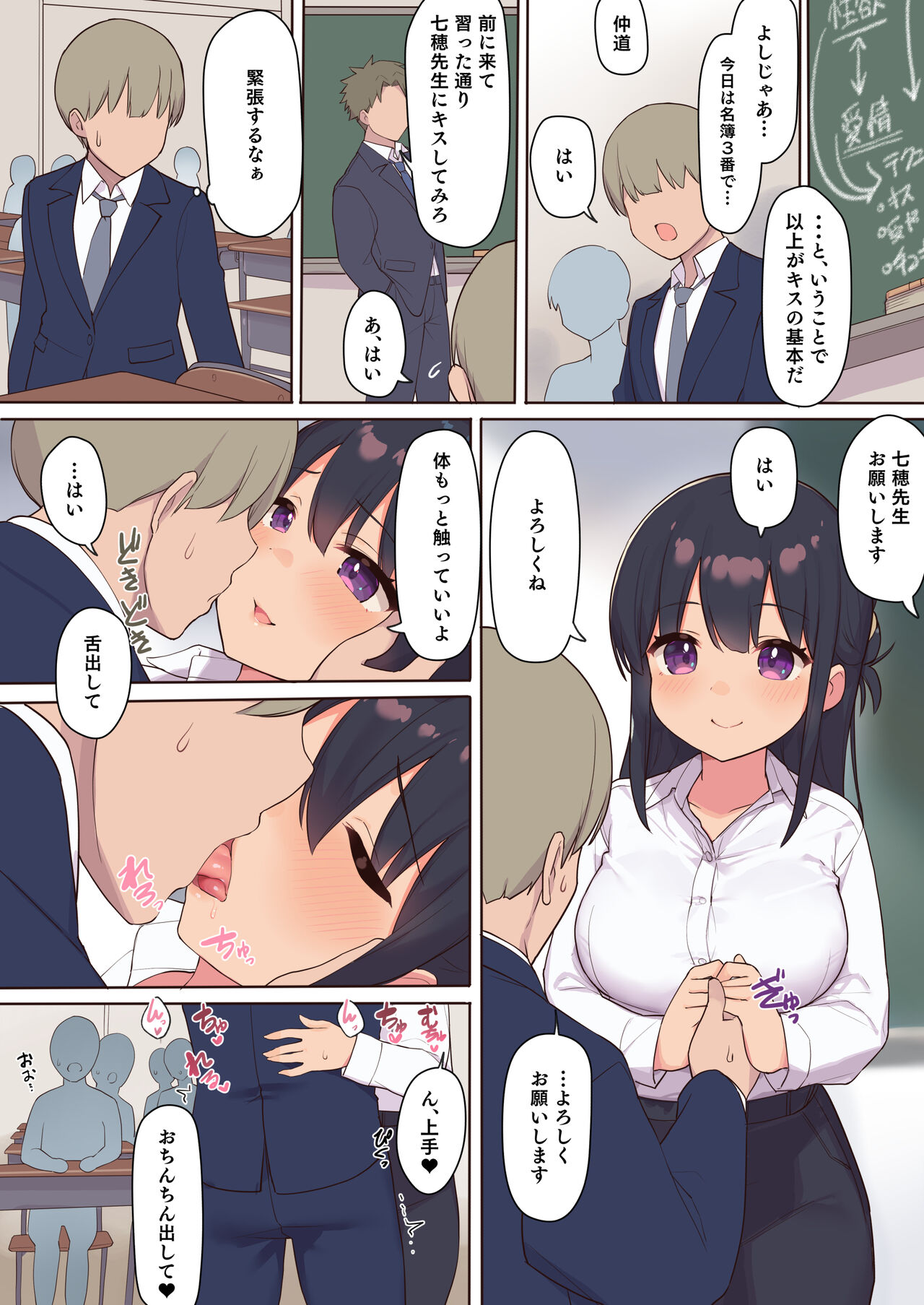 Sex ga Hisshuu Kamoku no Gakkou ~Sei ni Mijuku na Seito-tachi o Netotte Seikyouiku~ page 6 full