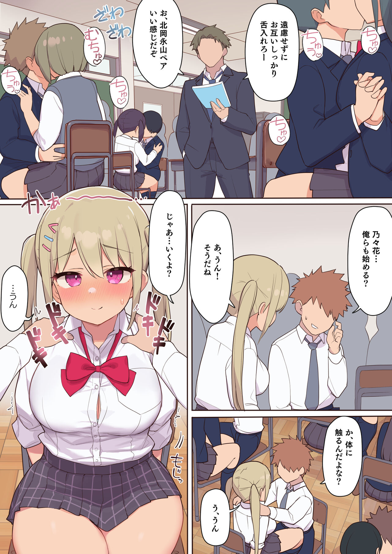 Sex ga Hisshuu Kamoku no Gakkou ~Sei ni Mijuku na Seito-tachi o Netotte Seikyouiku~ page 8 full