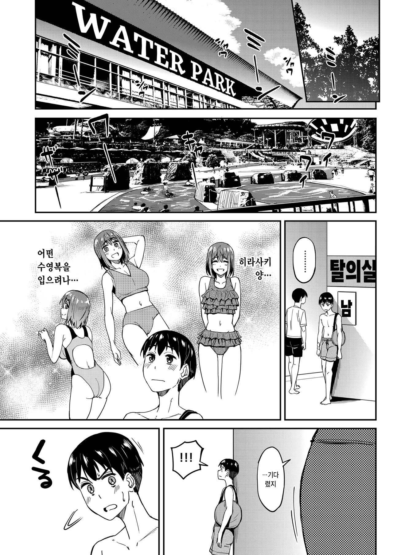 Mankitsu-chu 4 Water Park Hen | 만끽 중 4 워터파크 편 page 2 full