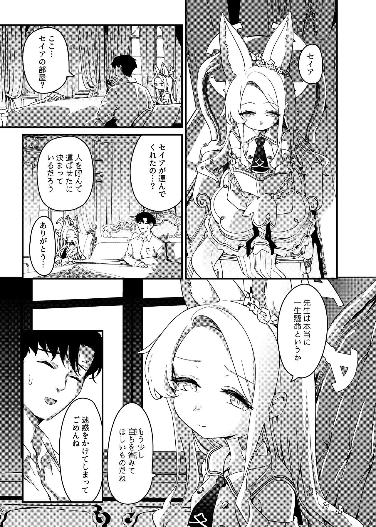 （C103）hajimete wo kimi to（Blue Archive） page 4 full