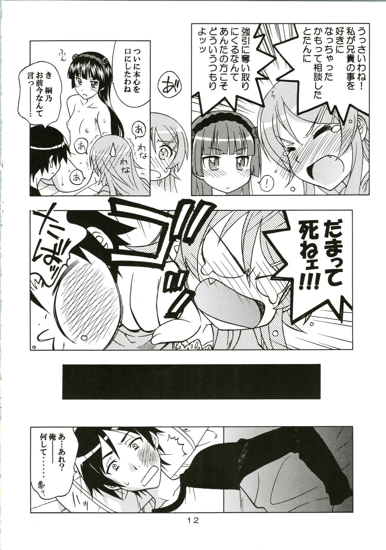 Watashi no Aniki ga Konna ni ox na... page 12 full
