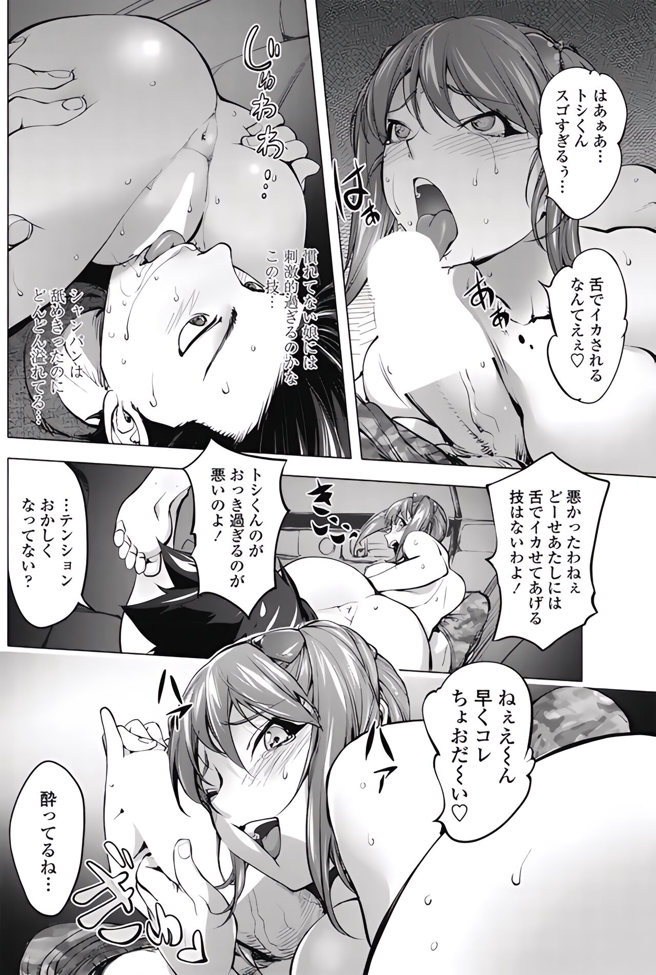 お嬢とトシオのクリスマス page 12 full