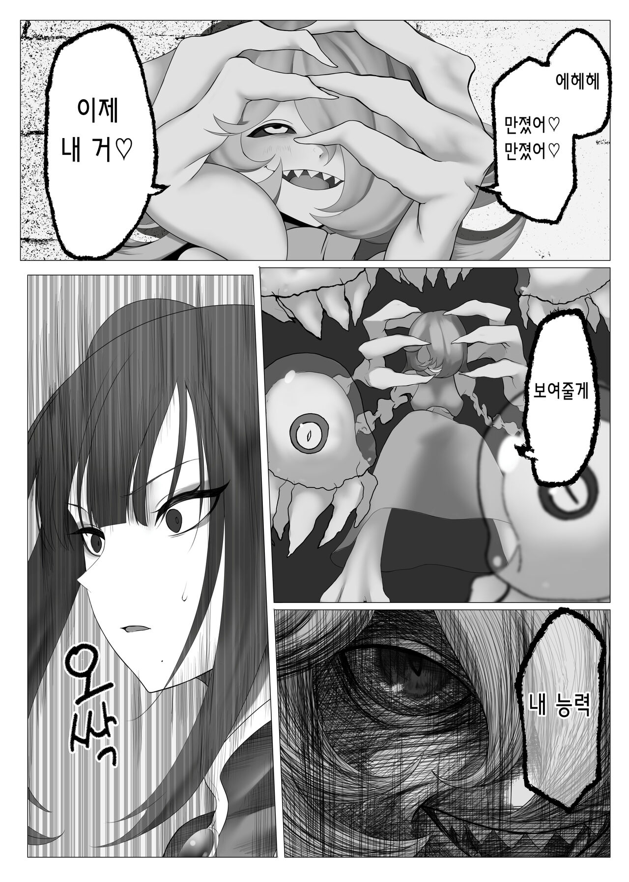 Mahou Shoujo Dengeki Zeme | 마법소녀 전격고문 page 12 full