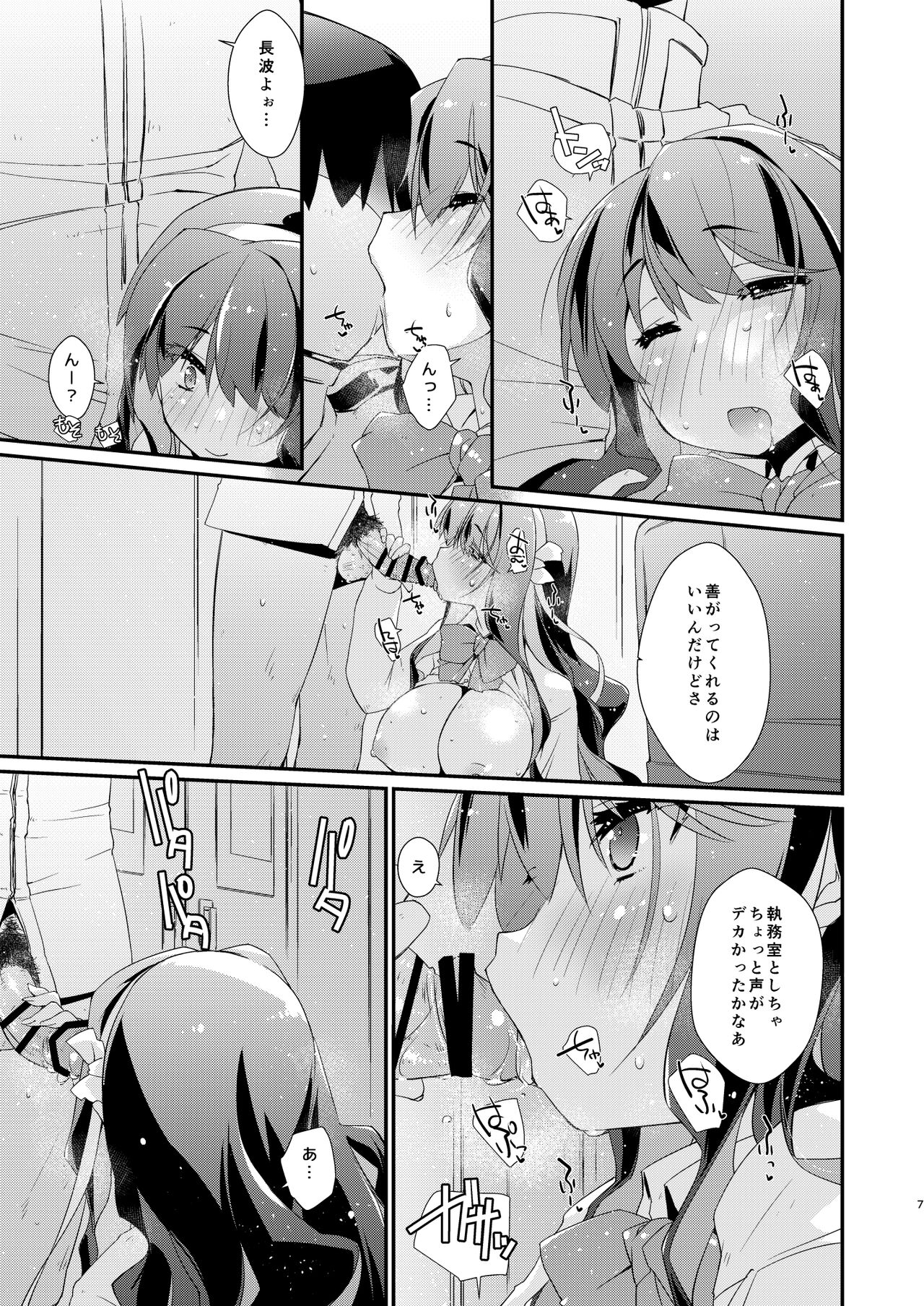 Naganami-sama no Attakai. - Naganami Book 4 page 6 full