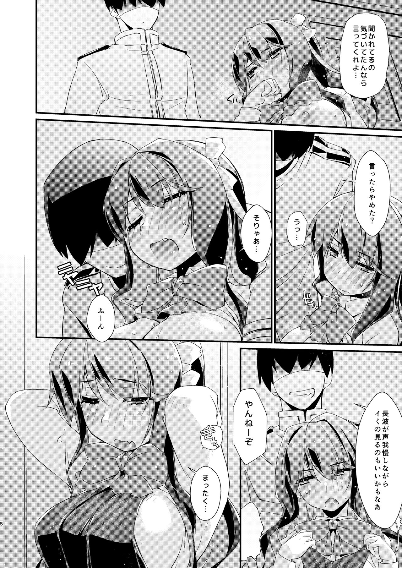 Naganami-sama no Attakai. - Naganami Book 4 page 7 full