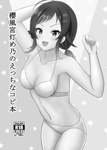 [Mameya (Amame)] Sakura Kazamiya Himeno no Ecchi na Copybon (THE iDOLM@STER: Shiny Colors) [Digital] cover