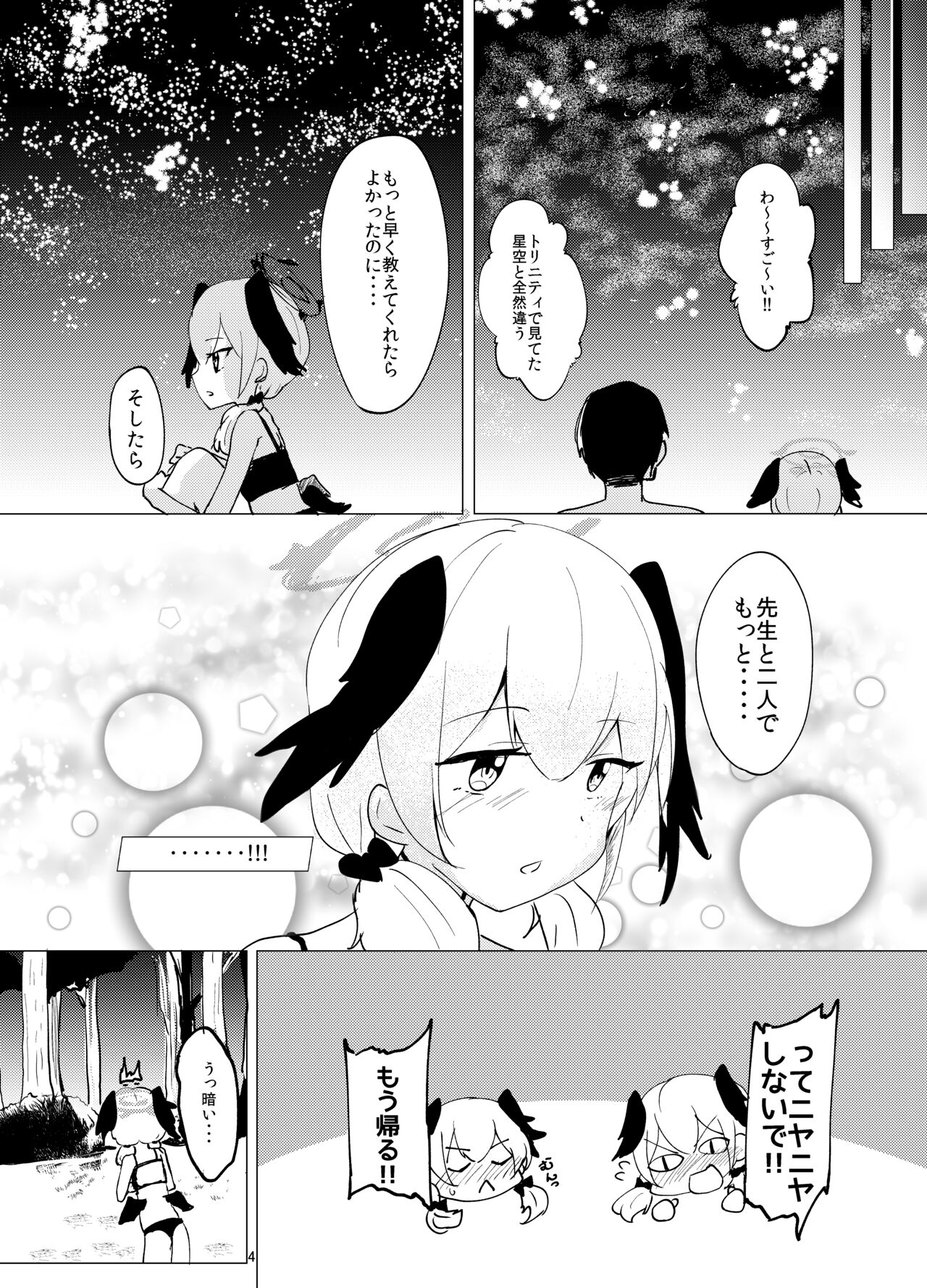 Koharu, Mizugi, Nani mo Okinai Hazu ga Naku... page 3 full