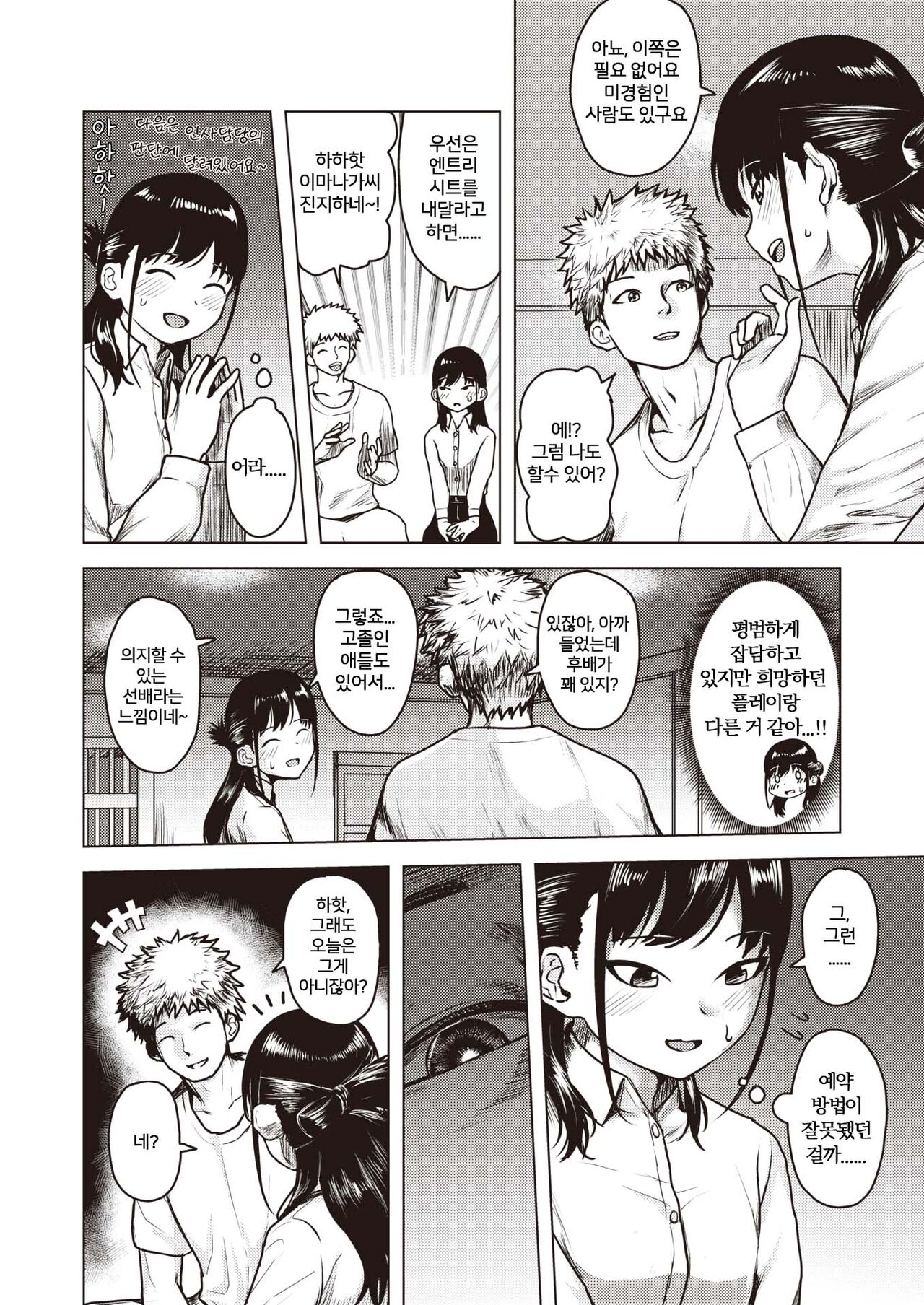 Cracking page 7 full