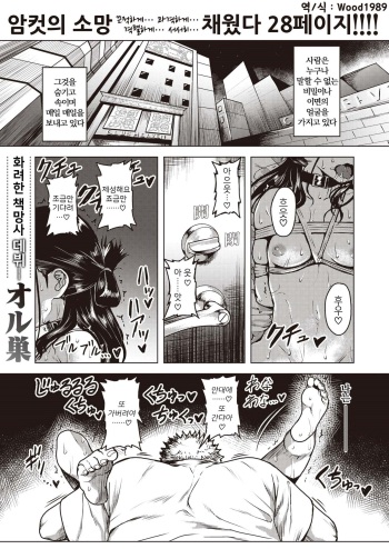 [Orusu] Cracking (WEEKLY Kairakuten 2023 No. 33) [Korean] [Wood1989] cover