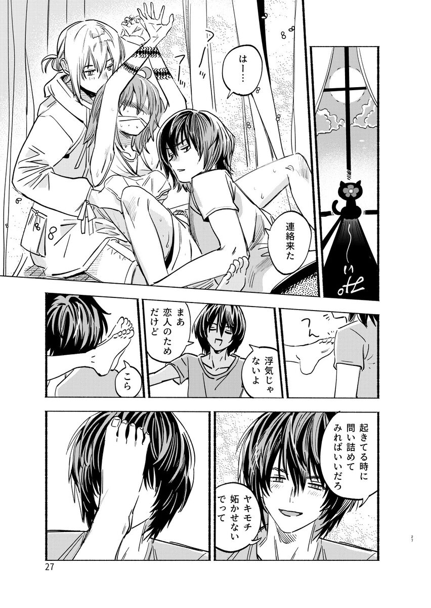 Aisukurīmu yūsukurīmu page 12 full
