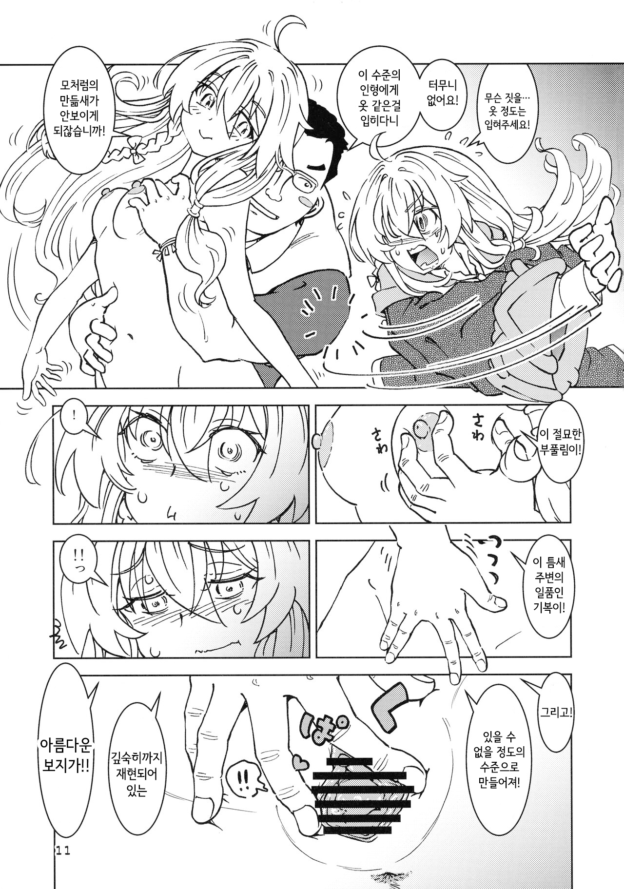 Tabitabi Nikki ni wa Shirusenakatta Koto. 4 page 11 full