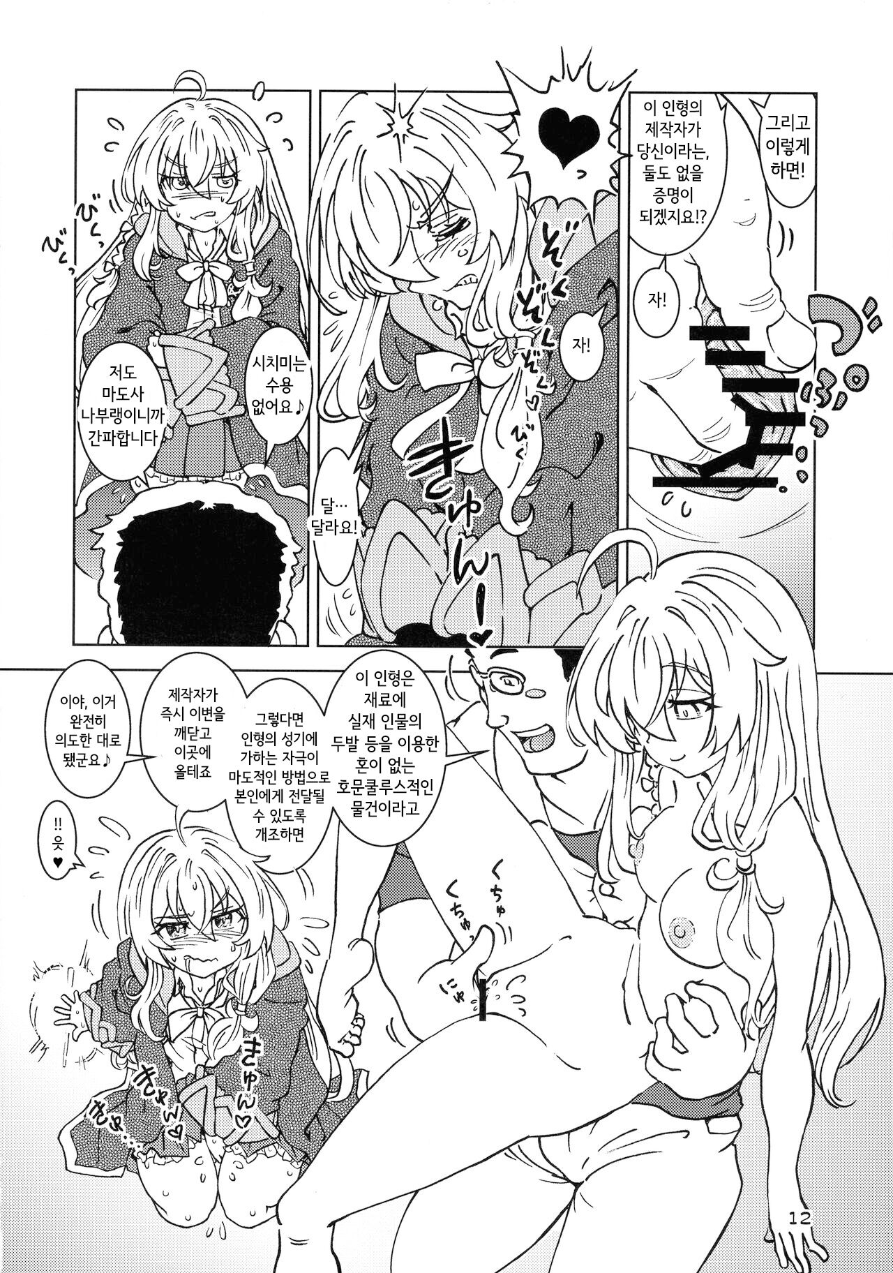 Tabitabi Nikki ni wa Shirusenakatta Koto. 4 page 12 full