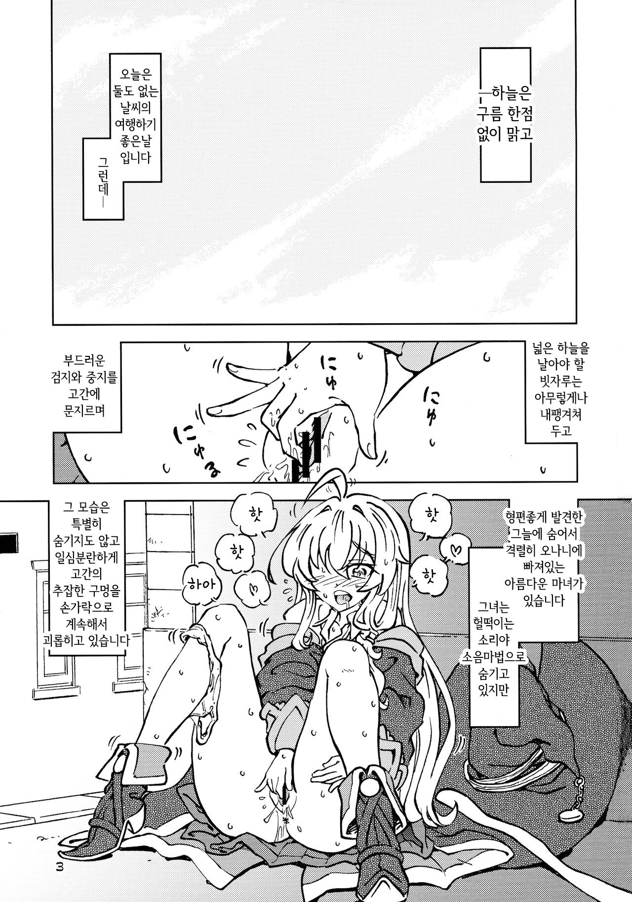 Tabitabi Nikki ni wa Shirusenakatta Koto. 4 page 3 full