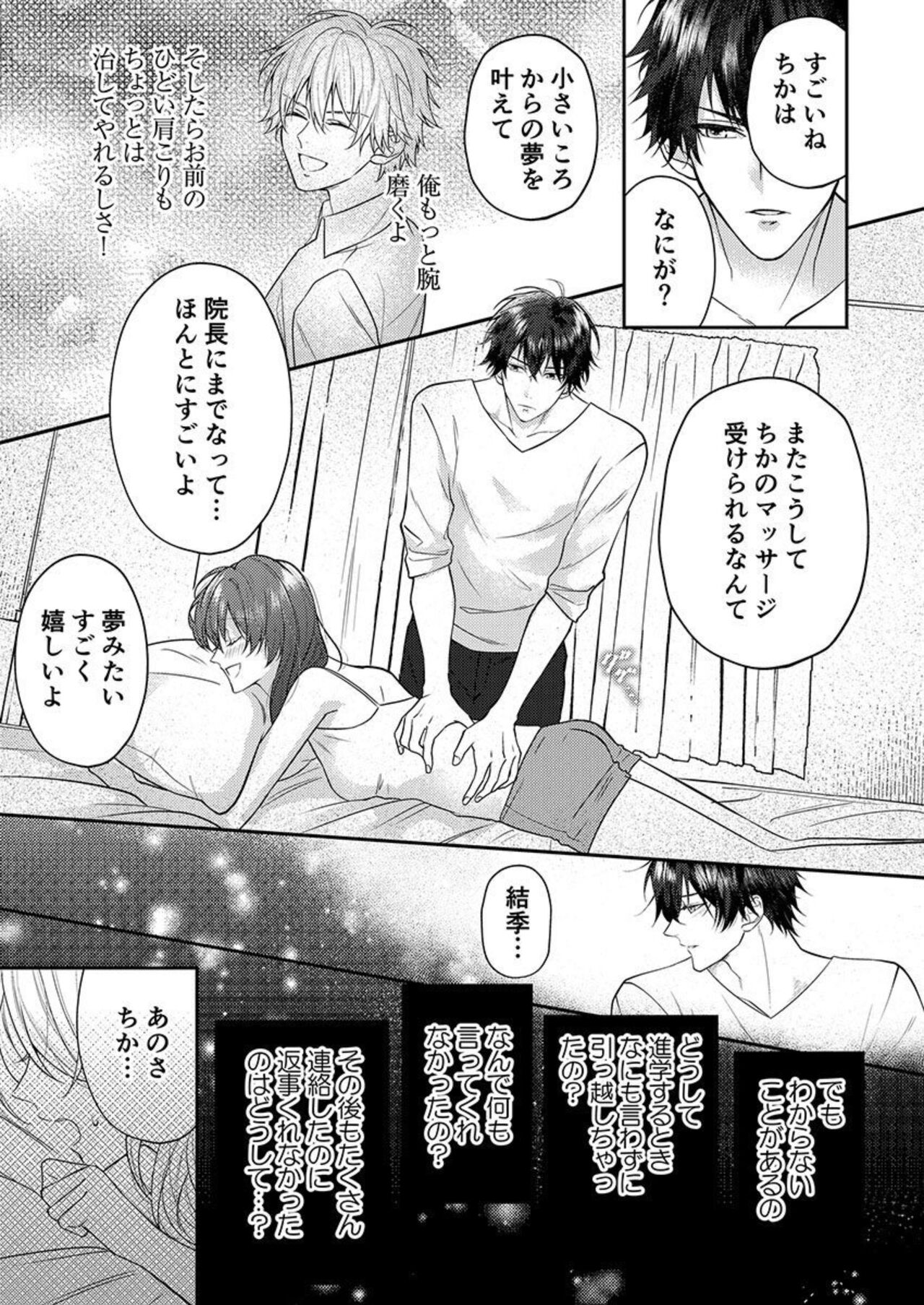 "Osananajimi wa Mou Yameta." Massage no Yubi ga Naka made Fukaku... 1-2 page 11 full