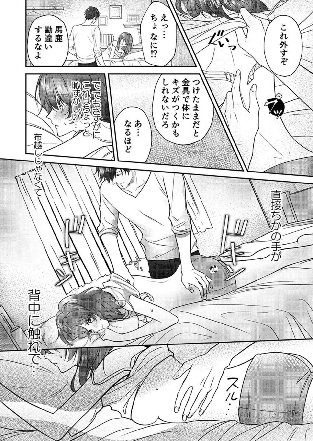 "Osananajimi wa Mou Yameta." Massage no Yubi ga Naka made Fukaku... 1-2 page 12 full