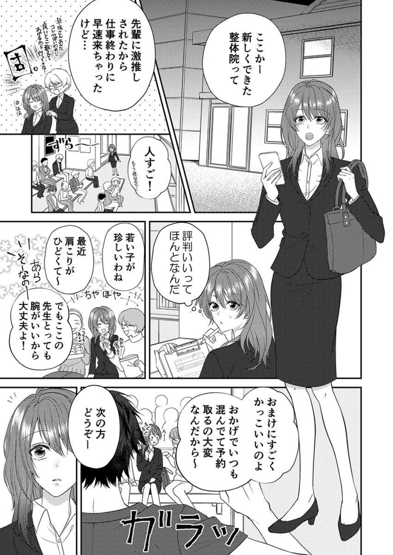 "Osananajimi wa Mou Yameta." Massage no Yubi ga Naka made Fukaku... 1-2 page 3 full