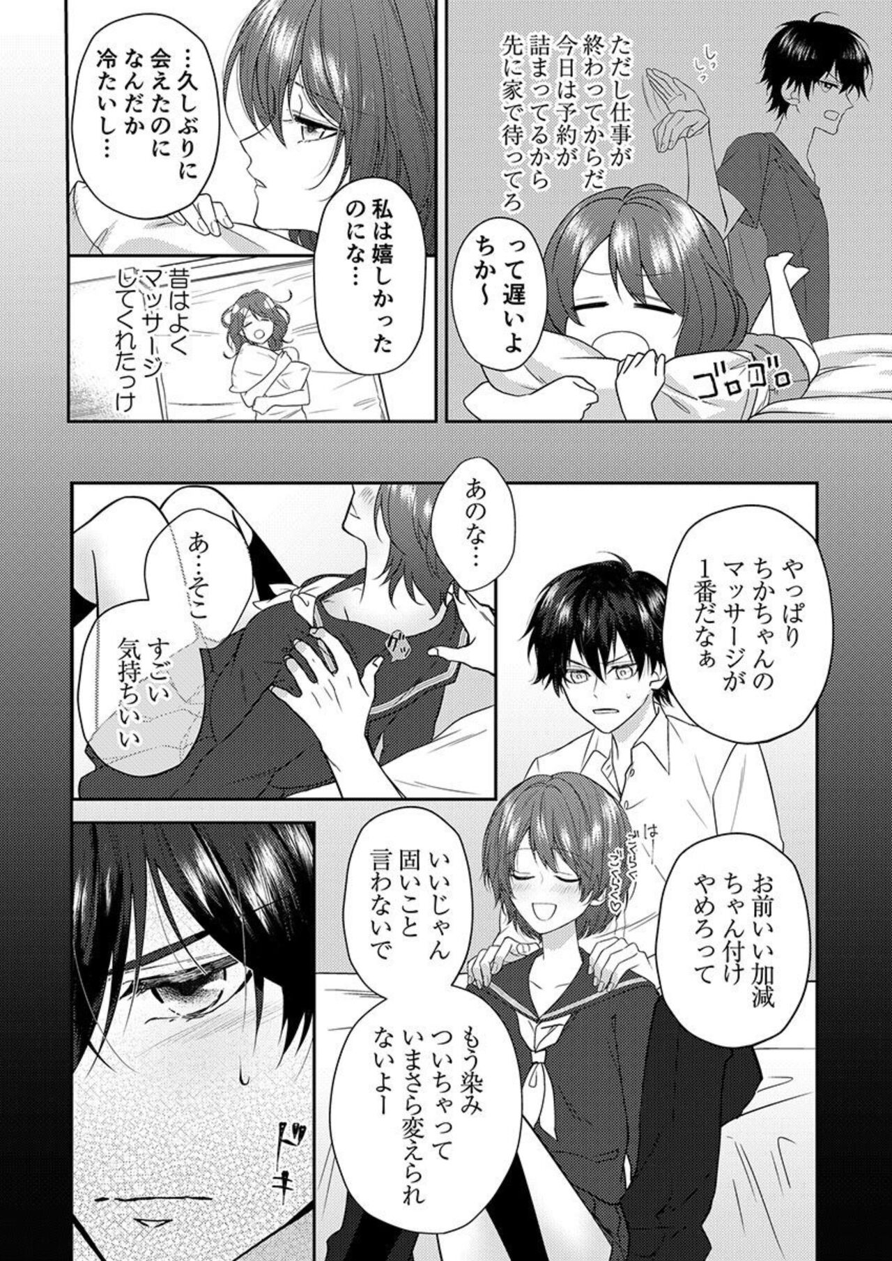 "Osananajimi wa Mou Yameta." Massage no Yubi ga Naka made Fukaku... 1-2 page 6 full