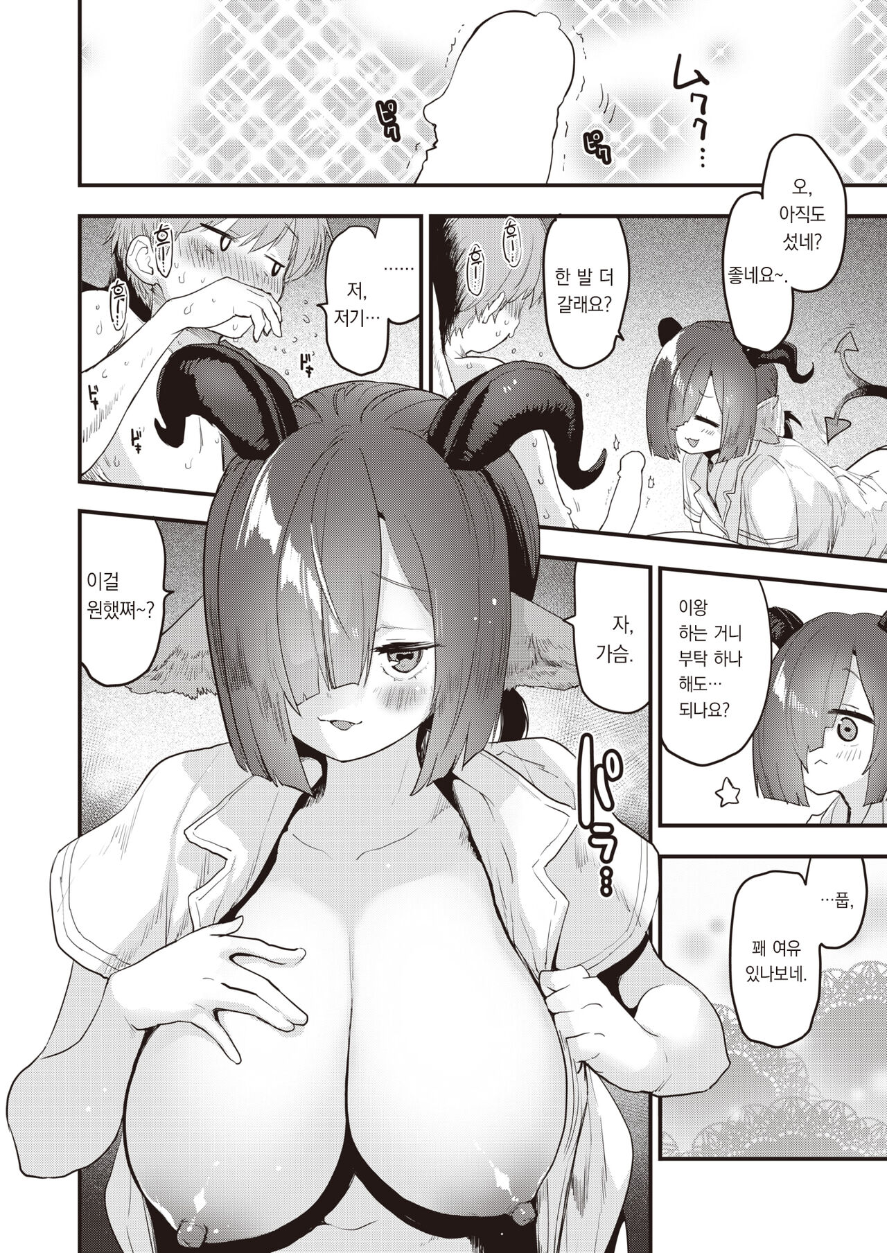 Kango no Jikan desu | 간호 받을 시간입니다 page 11 full