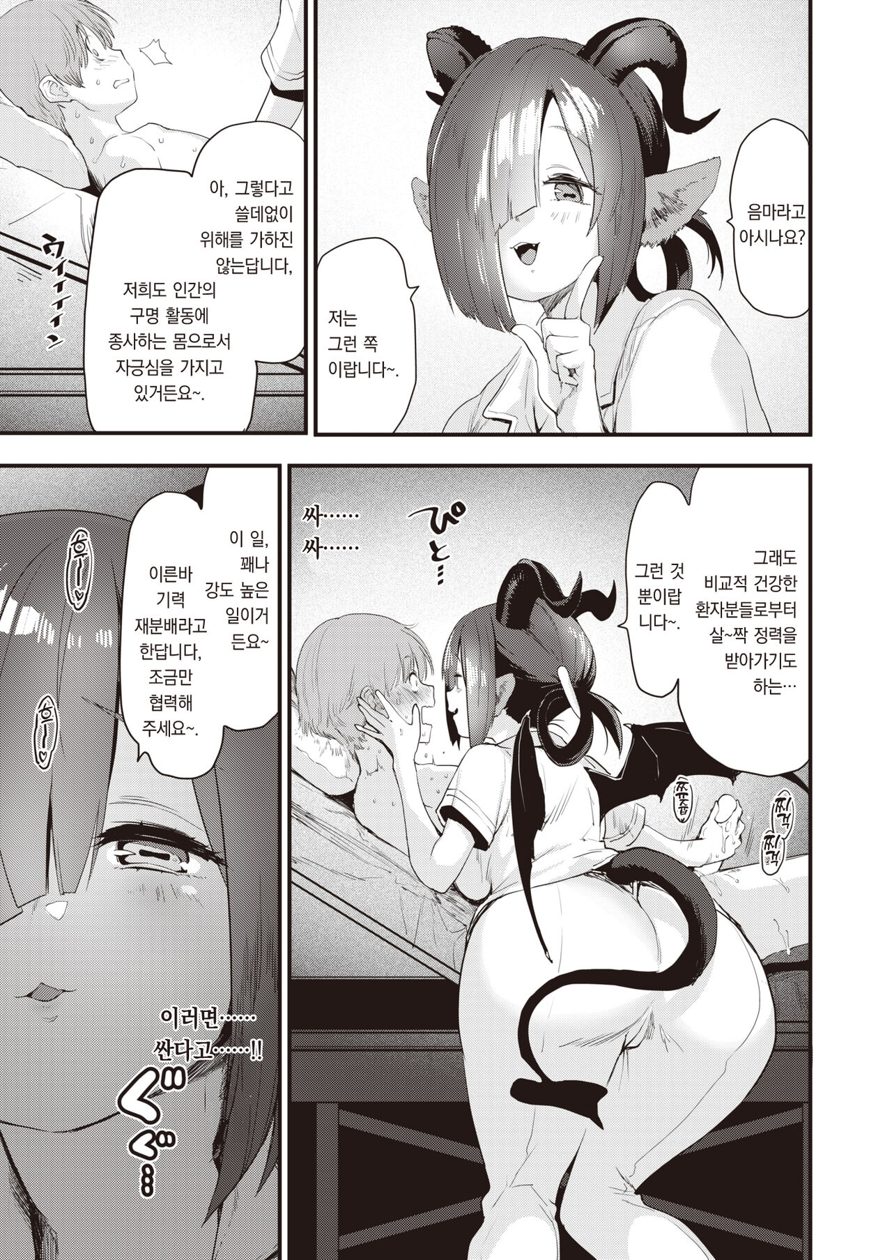 Kango no Jikan desu | 간호 받을 시간입니다 page 6 full
