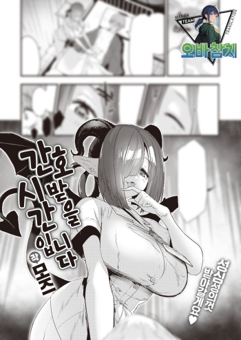 [Mozu] Kango no Jikan desu | 간호 받을 시간입니다 (COMIC Kairakuten BEAST 2024-03) [팀 오바참치] [Korean] [Digital] cover
