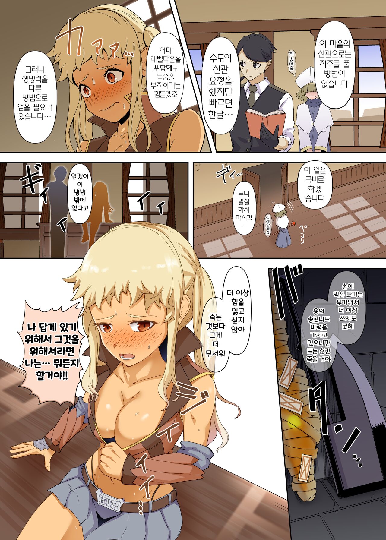 Tsuyoi Onna Senshi, Inma o Taoshita Kurou ga Mukuwarezu Nikubenki ni Naru page 9 full