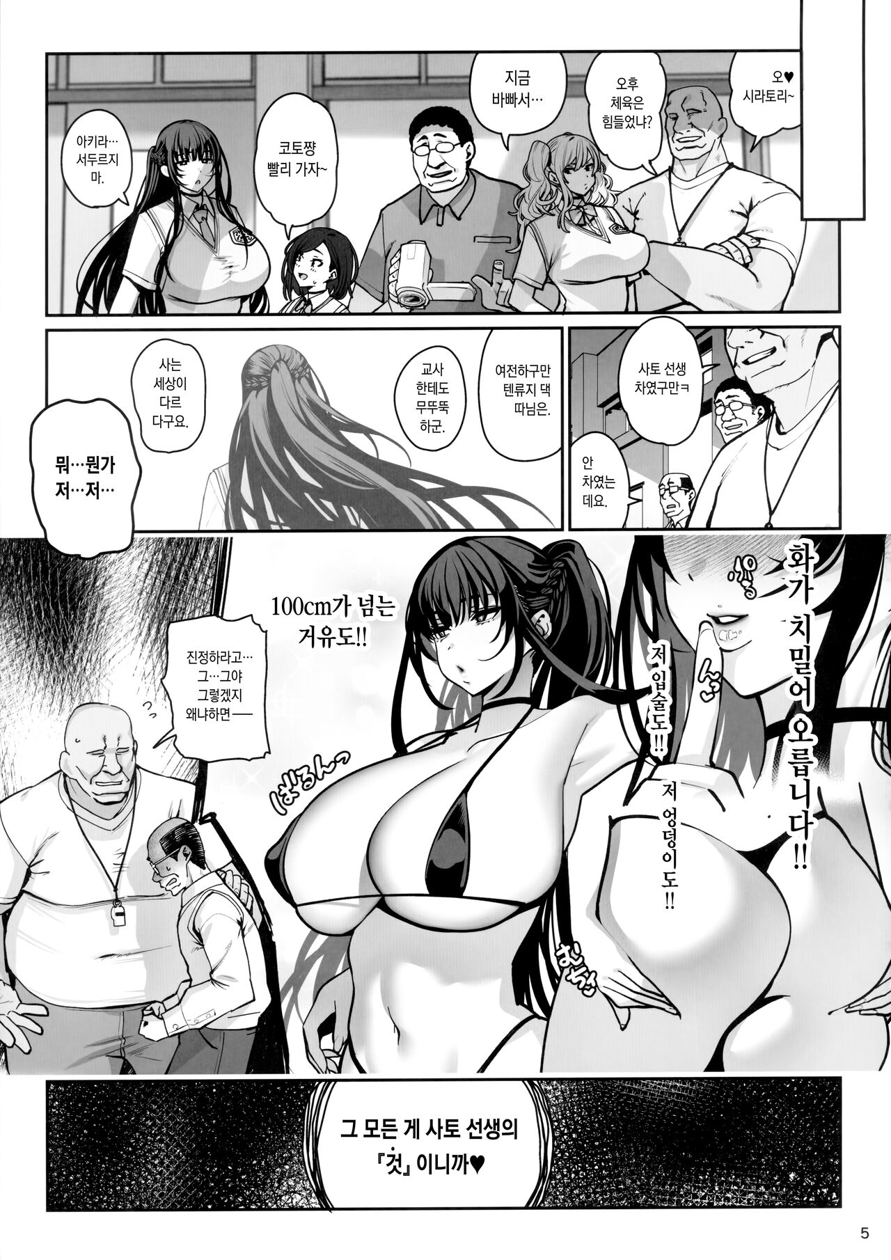 Kanojo Saimin 3 | 여친 최면 3 page 6 full